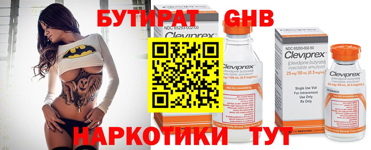БУТИРАТ Butirat Чехов