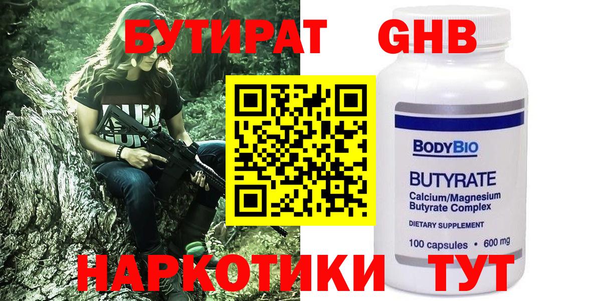 Чехов  БУТИРАТ оксибутират  Вход с VPN 