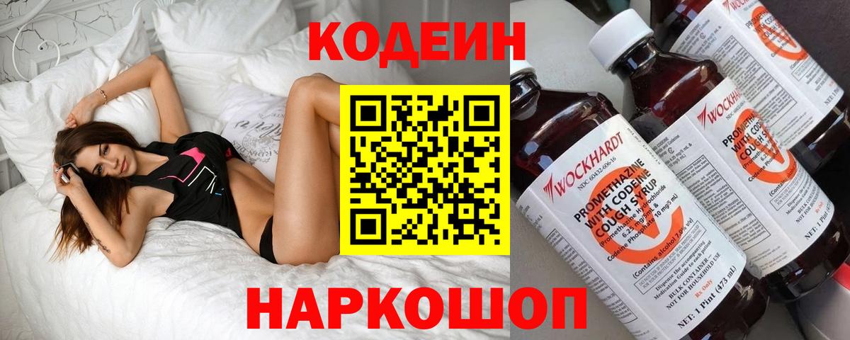 Чехов  Кодеиновый сироп Lean Purple Drank  Вход с VPN 