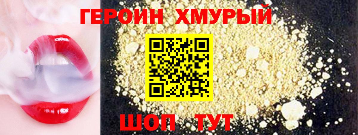ГЕРОИН хмурый Чехов