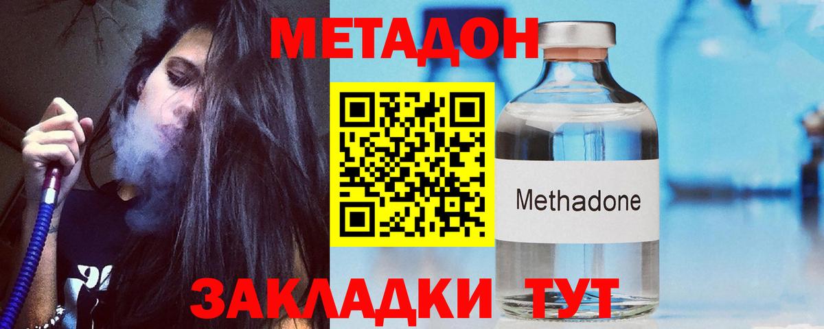 МЕТАДОН кристалл  Метадон кристалл  Вход с VPN  Чехов 