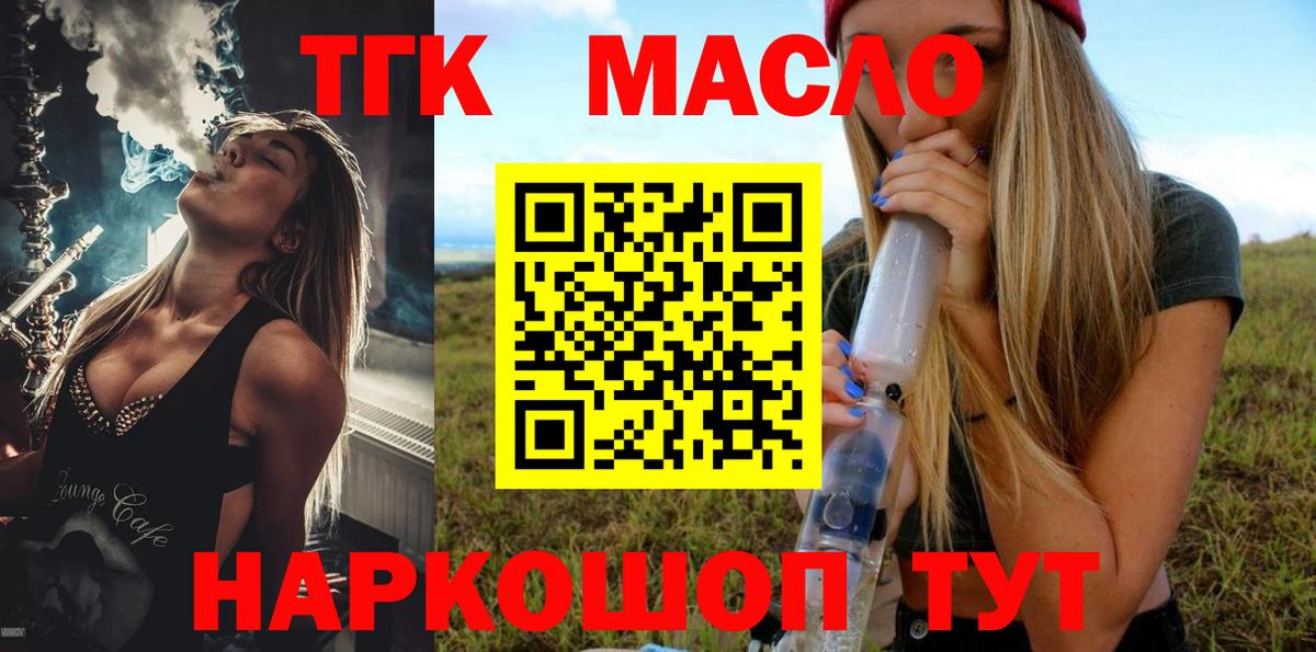 ТГК THC oil Чехов